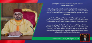 تهنئة عيد العرش