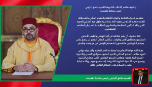 تهنئة بمناسبة عيد العرش المجيد